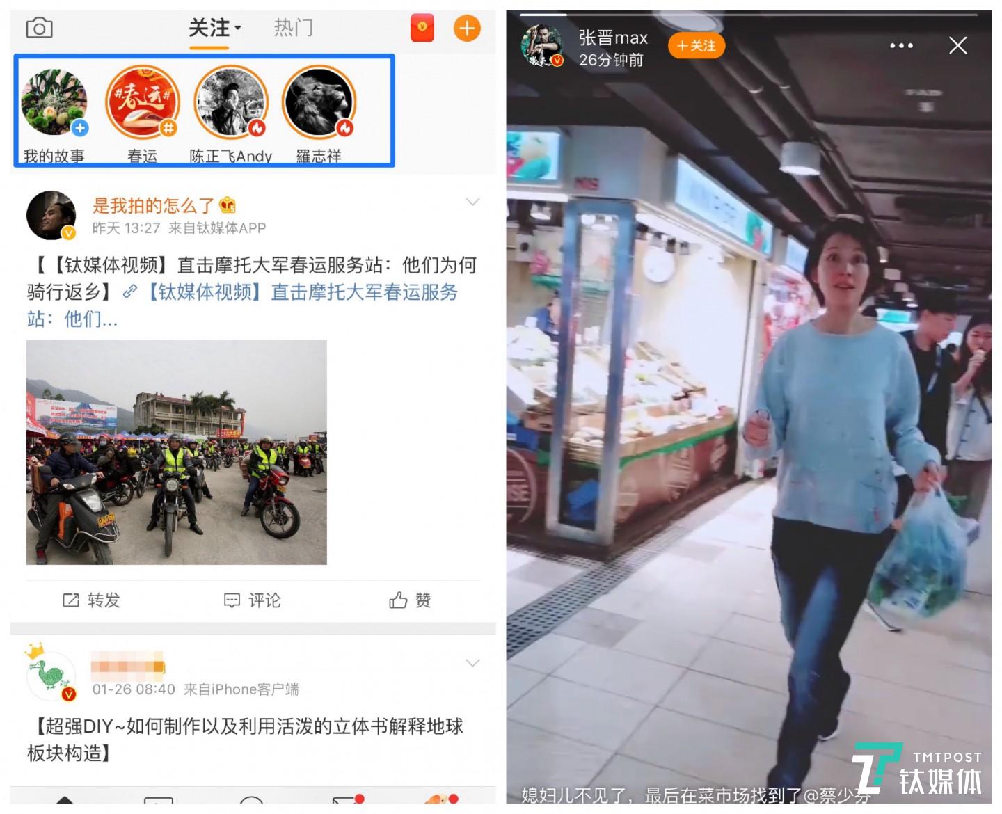 用户拍摄的&ldquo;微博故事&rdquo;会展示在微博App十分醒目的位置（右为明星用户发布的Weibo Story）