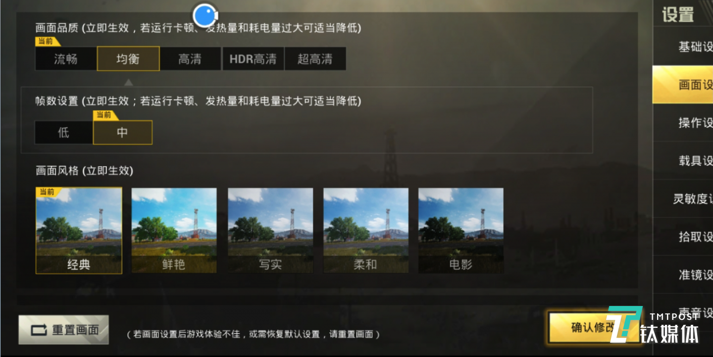 刺激战场最高运行高清画质+高帧率模式