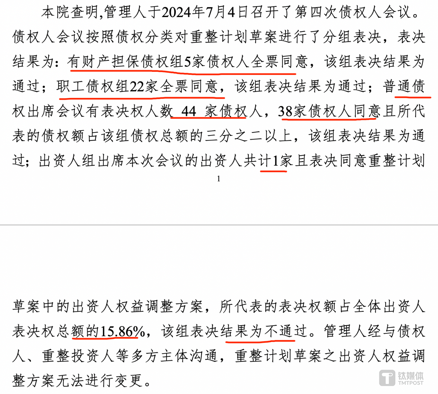 （來源：全國企業(yè)破產(chǎn)重整案件信息網(wǎng)）