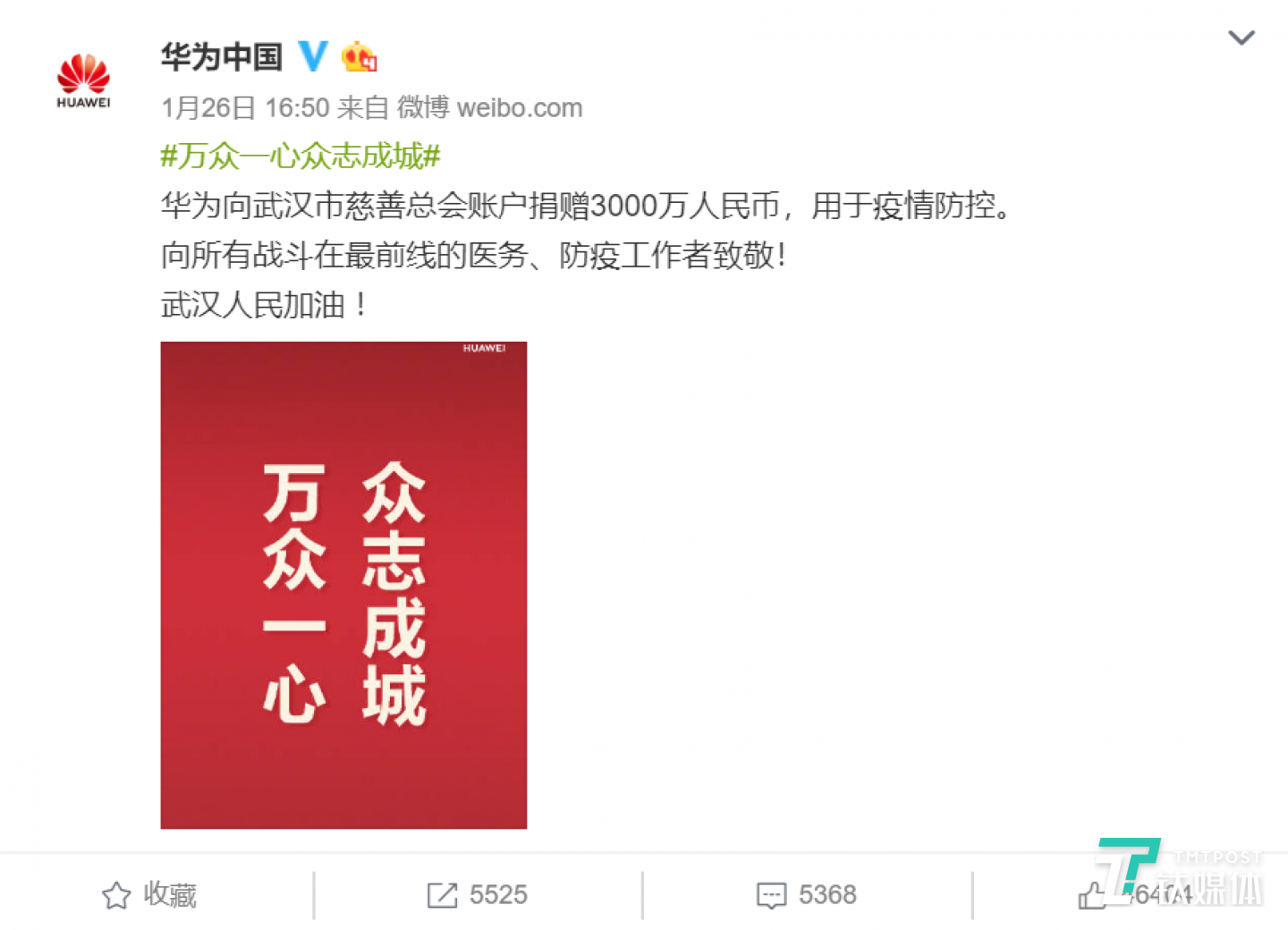 華為捐款3000萬元