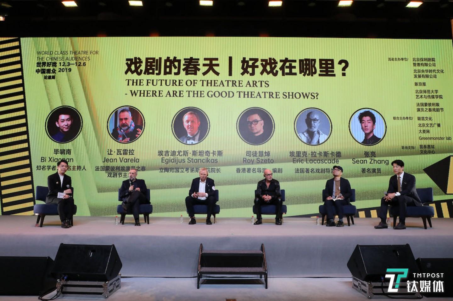 &ldquo;世界好戏&middot;中国观众论道周&rdquo;论坛现场