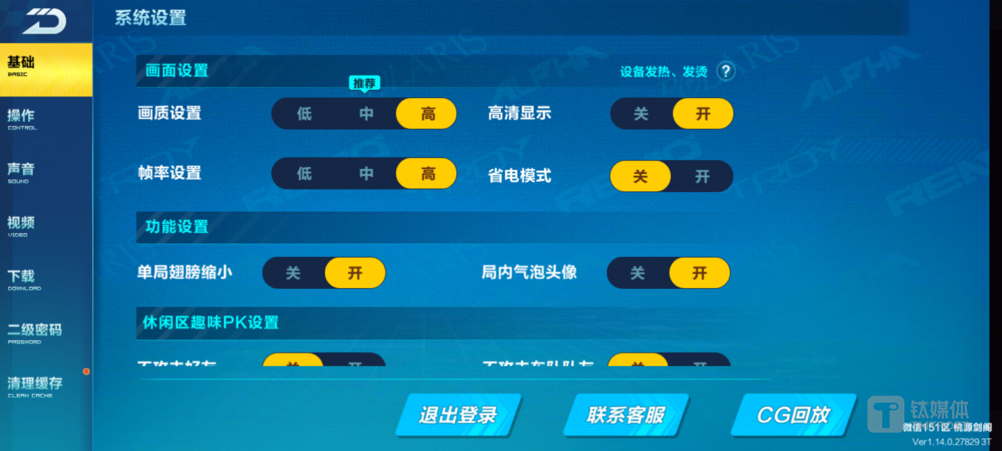 QQ飞车画质设置