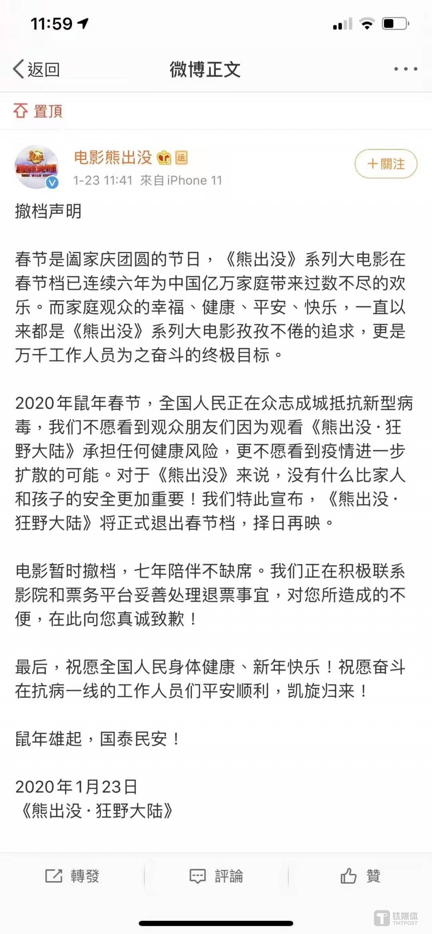 《熊出没》官方微博发布的撤档公告（图片来源：新浪微博）