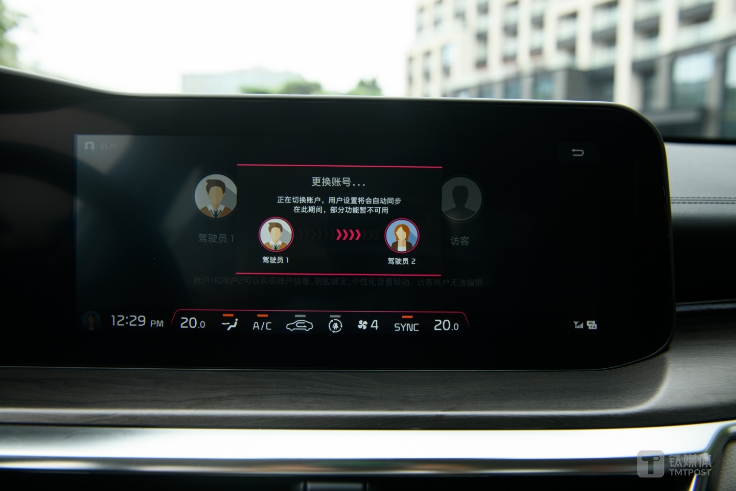 汽车司机个性化账户设置