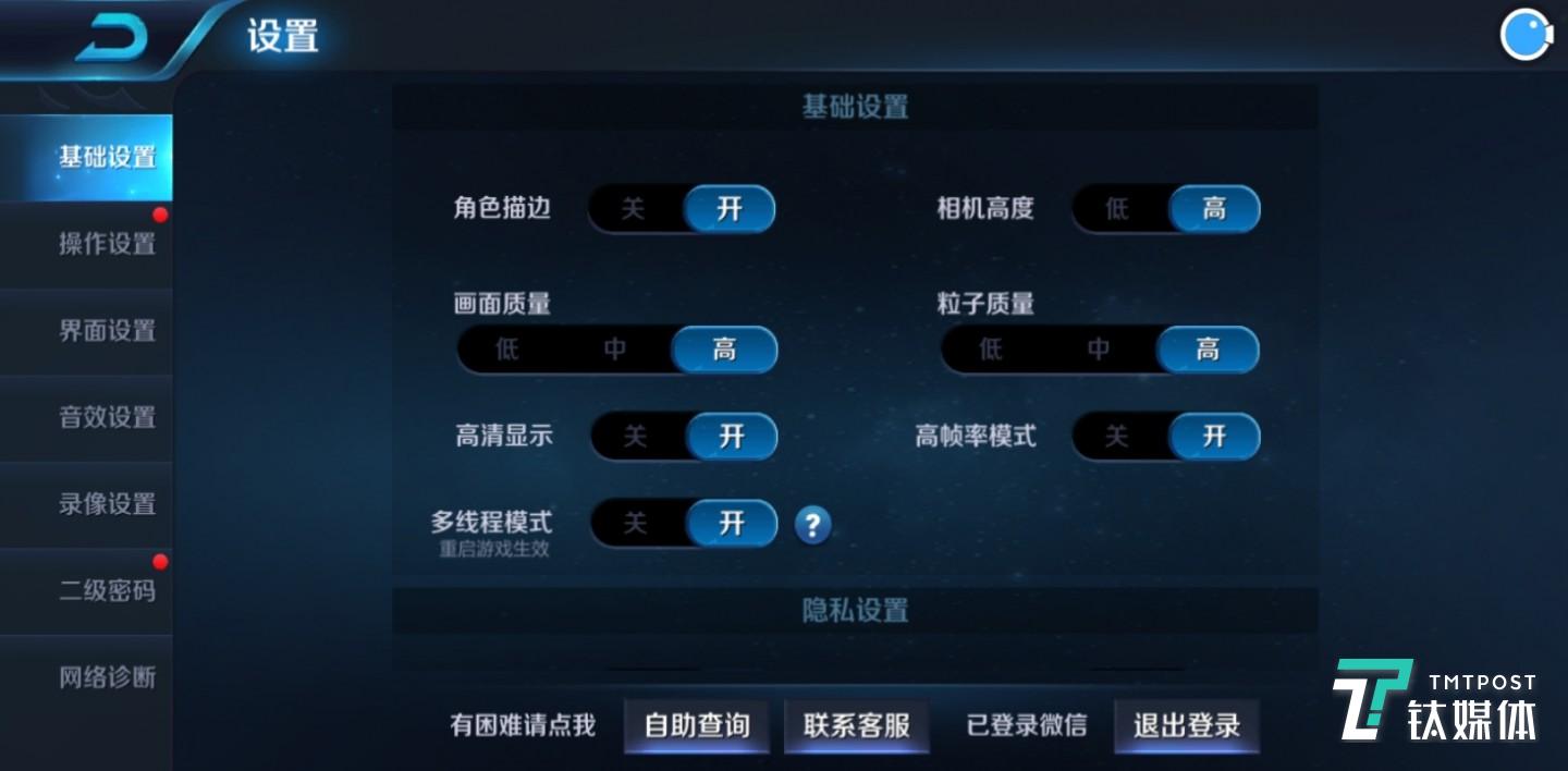 王者荣耀开启高画质、高帧率及高清显示