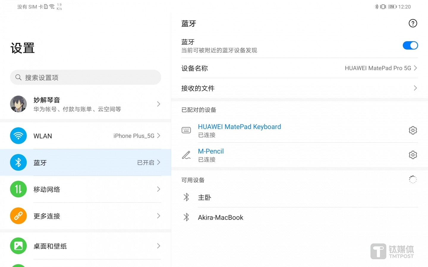 蓝牙连接，平板供电