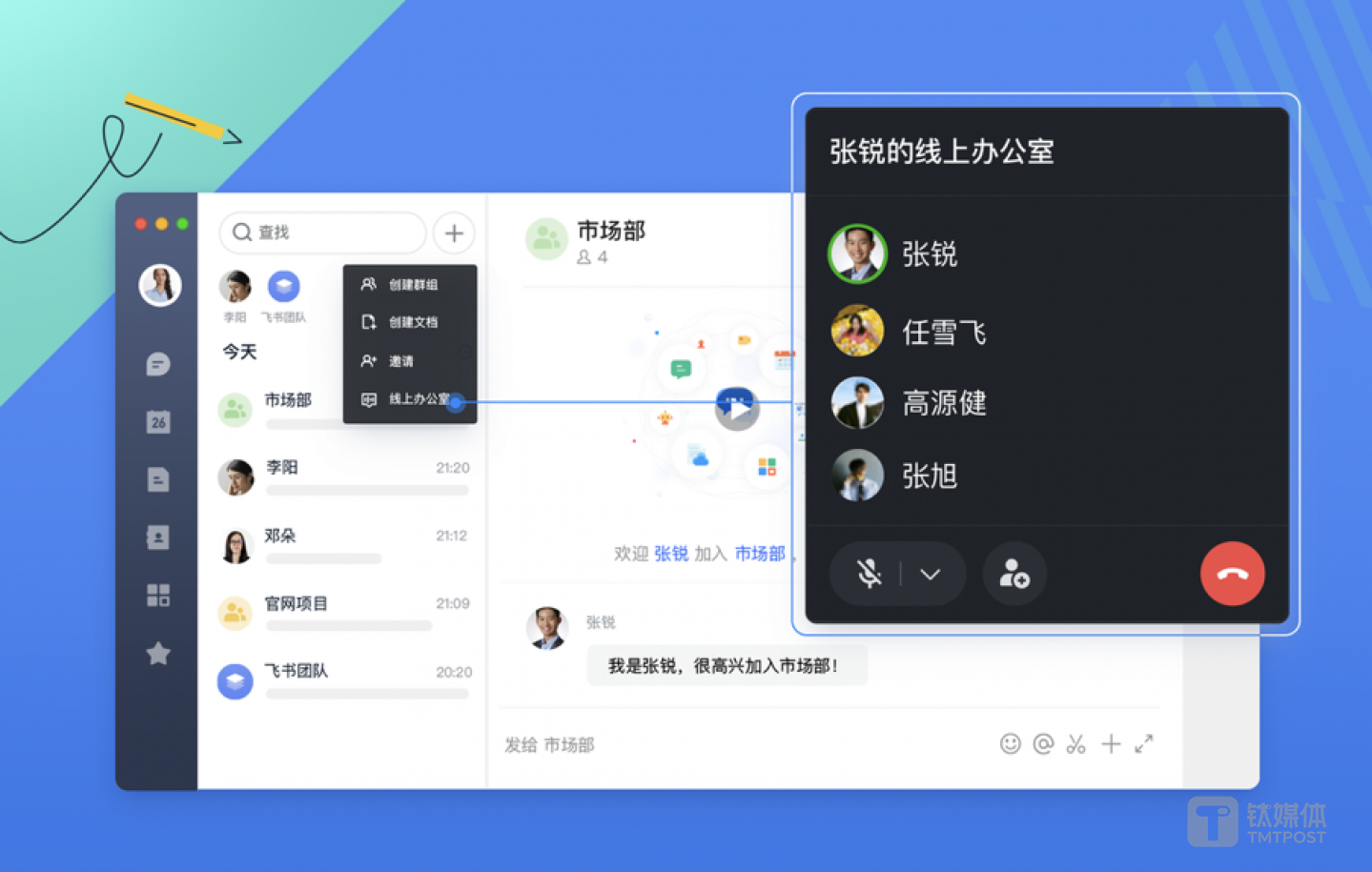 &ldquo;线上办公室&rdquo;是飞书在疫情期间推出的新功能