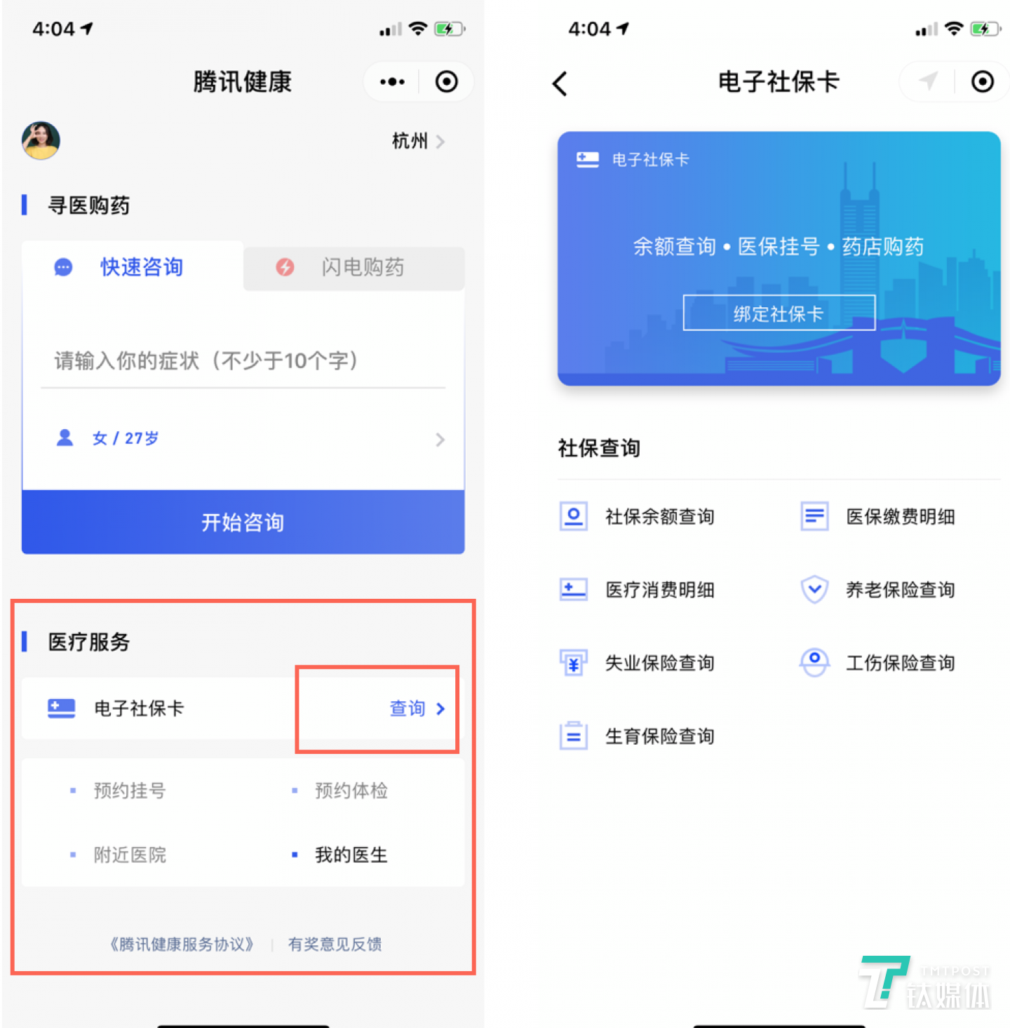 左為騰訊健康小程序首頁(yè)，右為電子設(shè)備卡頁(yè)面（鈦媒體付夢(mèng)雯制圖）