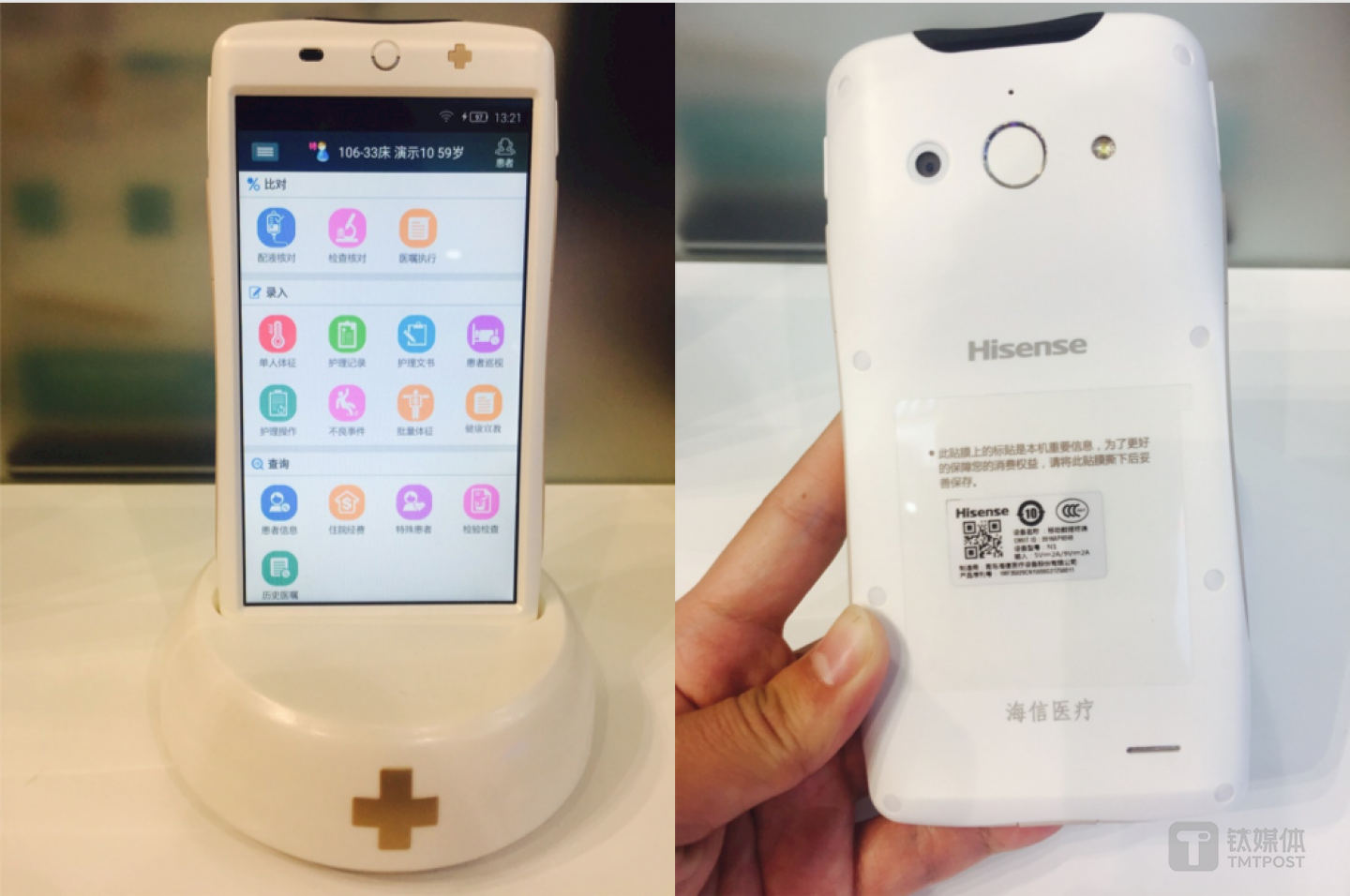 海信移动护理终端设备