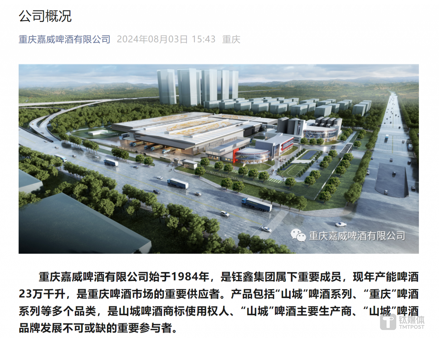 （截图自重庆嘉威官方微信公众号）