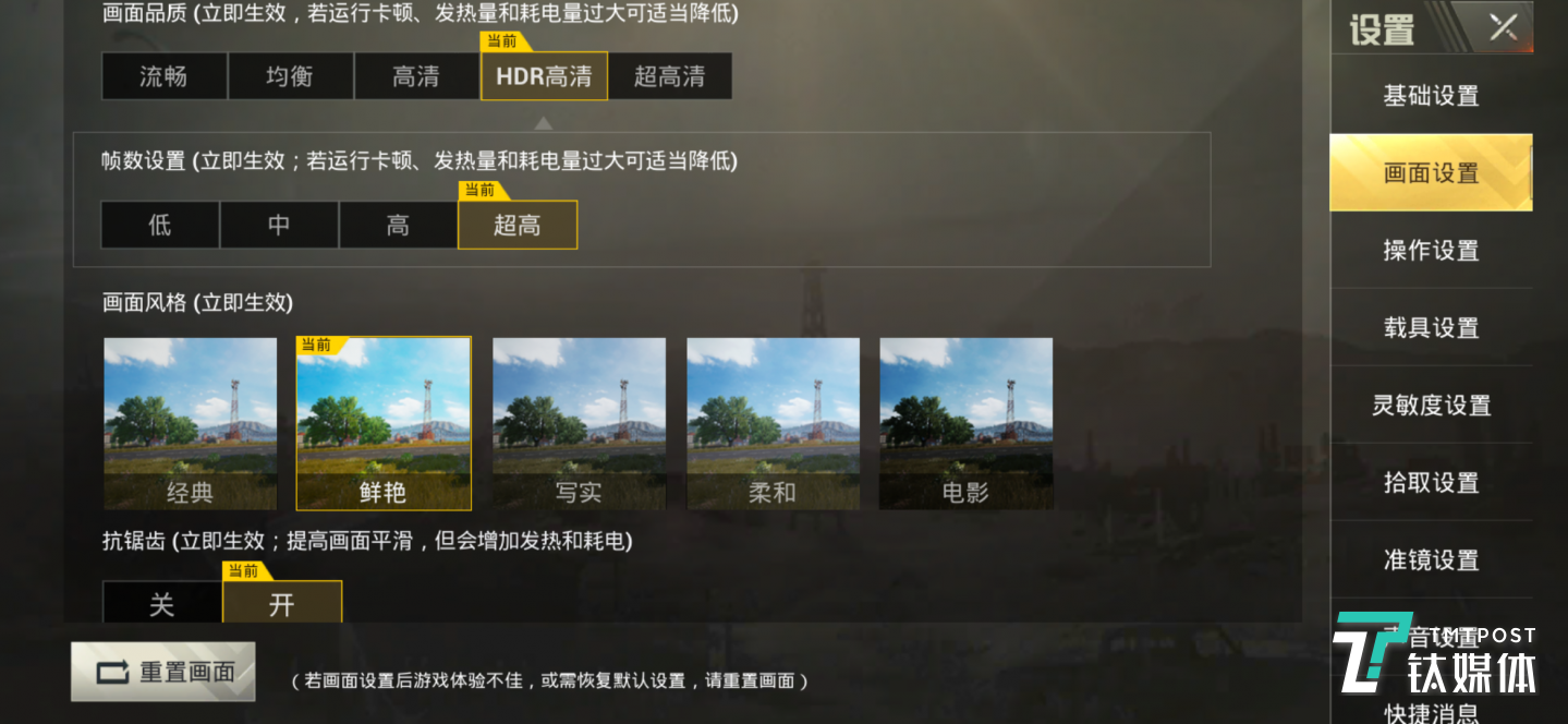 刺激战场最高运行高清画质+高帧率模式