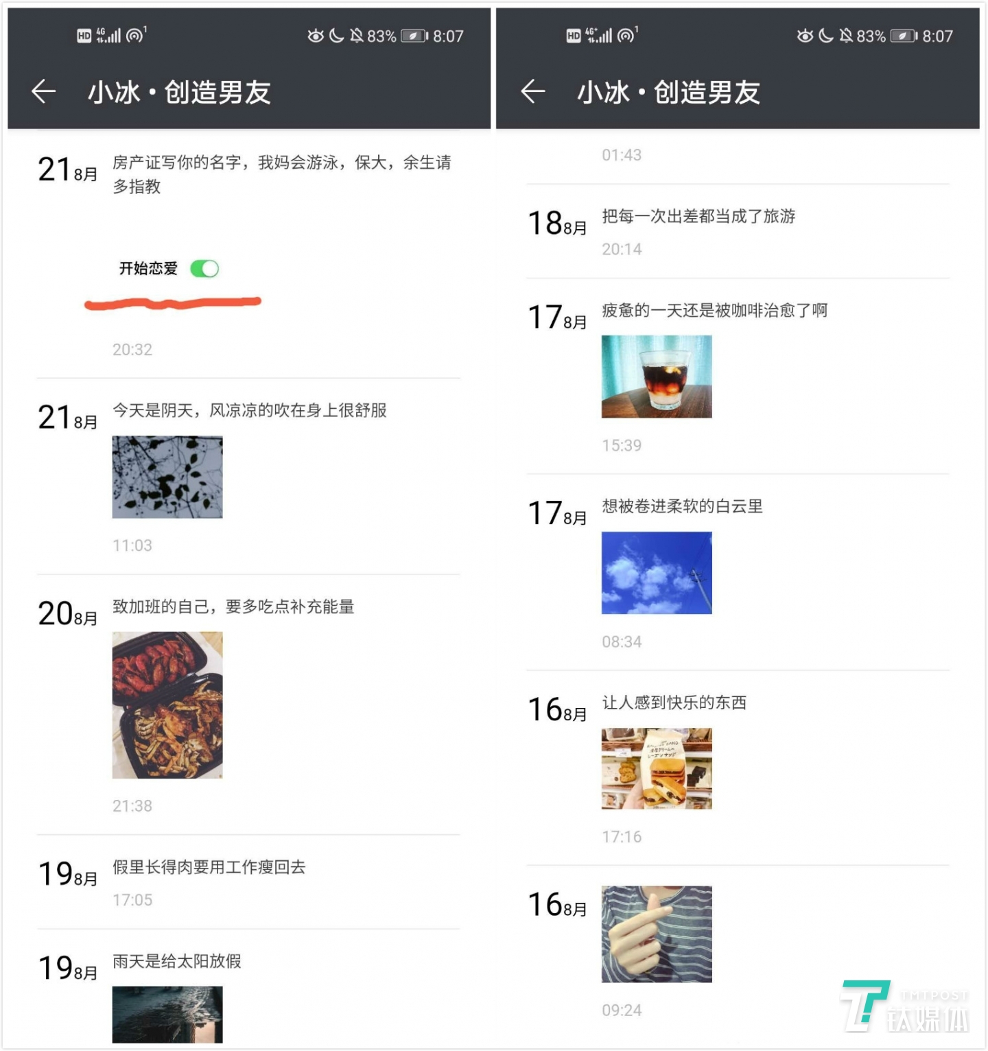 虚拟男友&ldquo;季向空&rdquo;的朋友圈