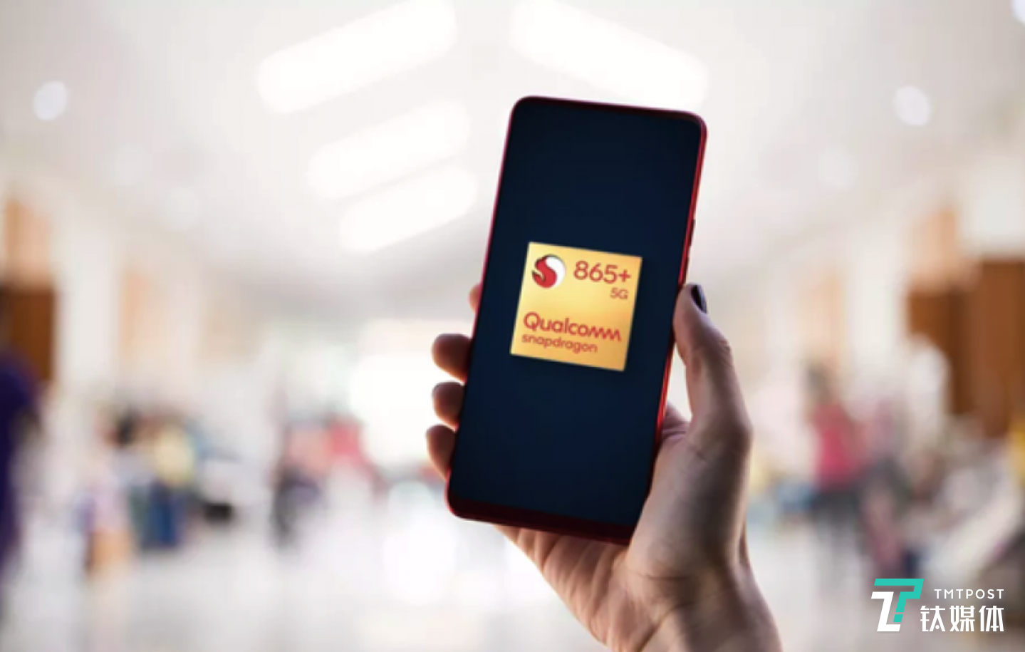 高通骁龙865 Plus