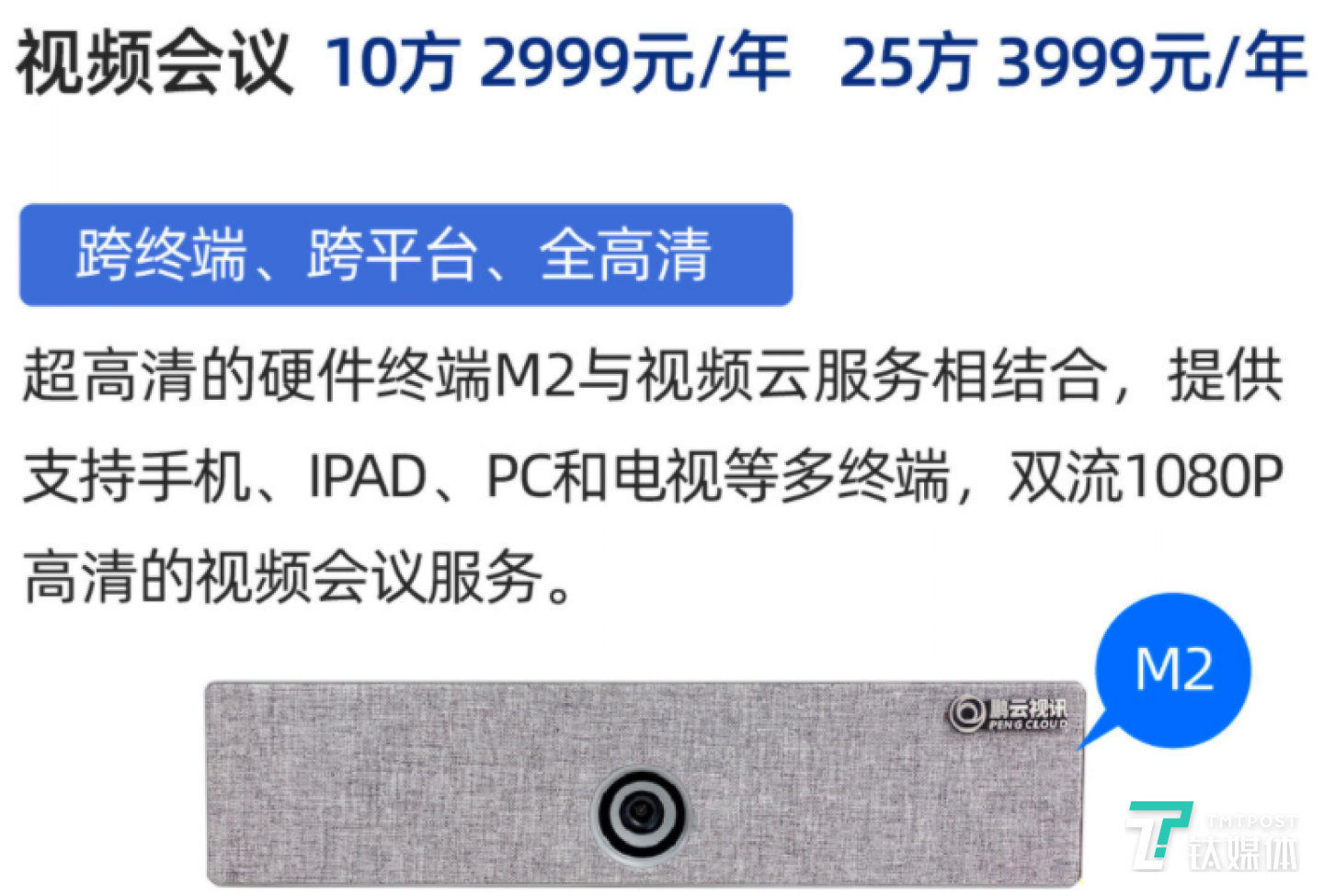 视频会议方案简介