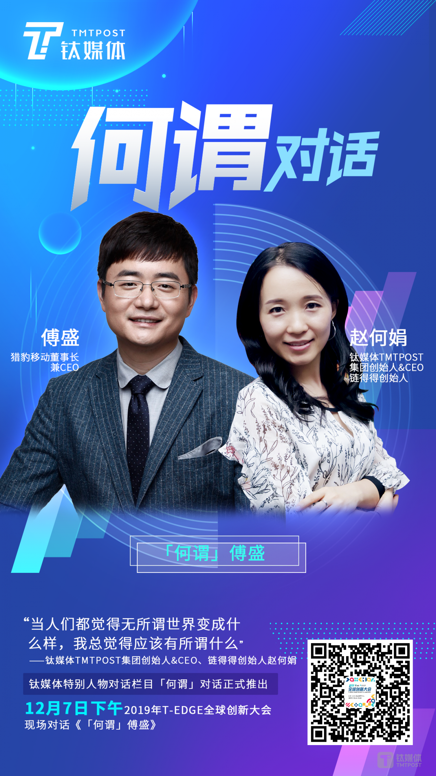 「何谓」对话栏目第一期