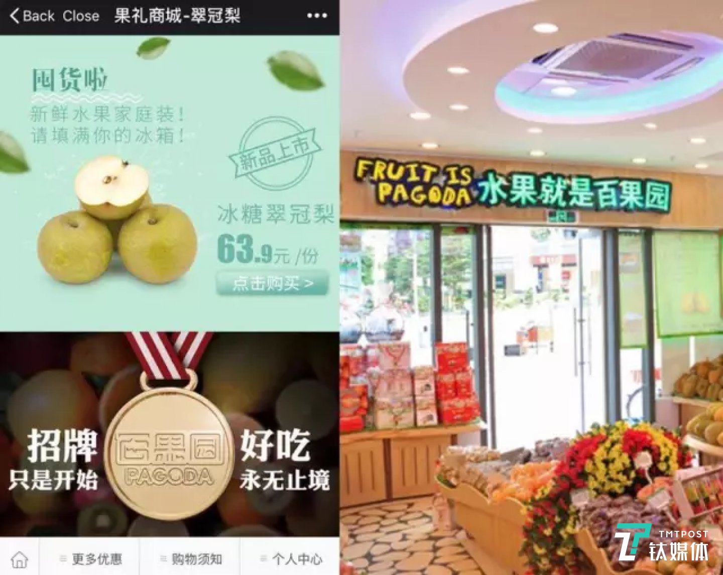 线上电商+线下门店,社区水果店“百果园”在拼团、全国送等业务中使用了有赞的系统。