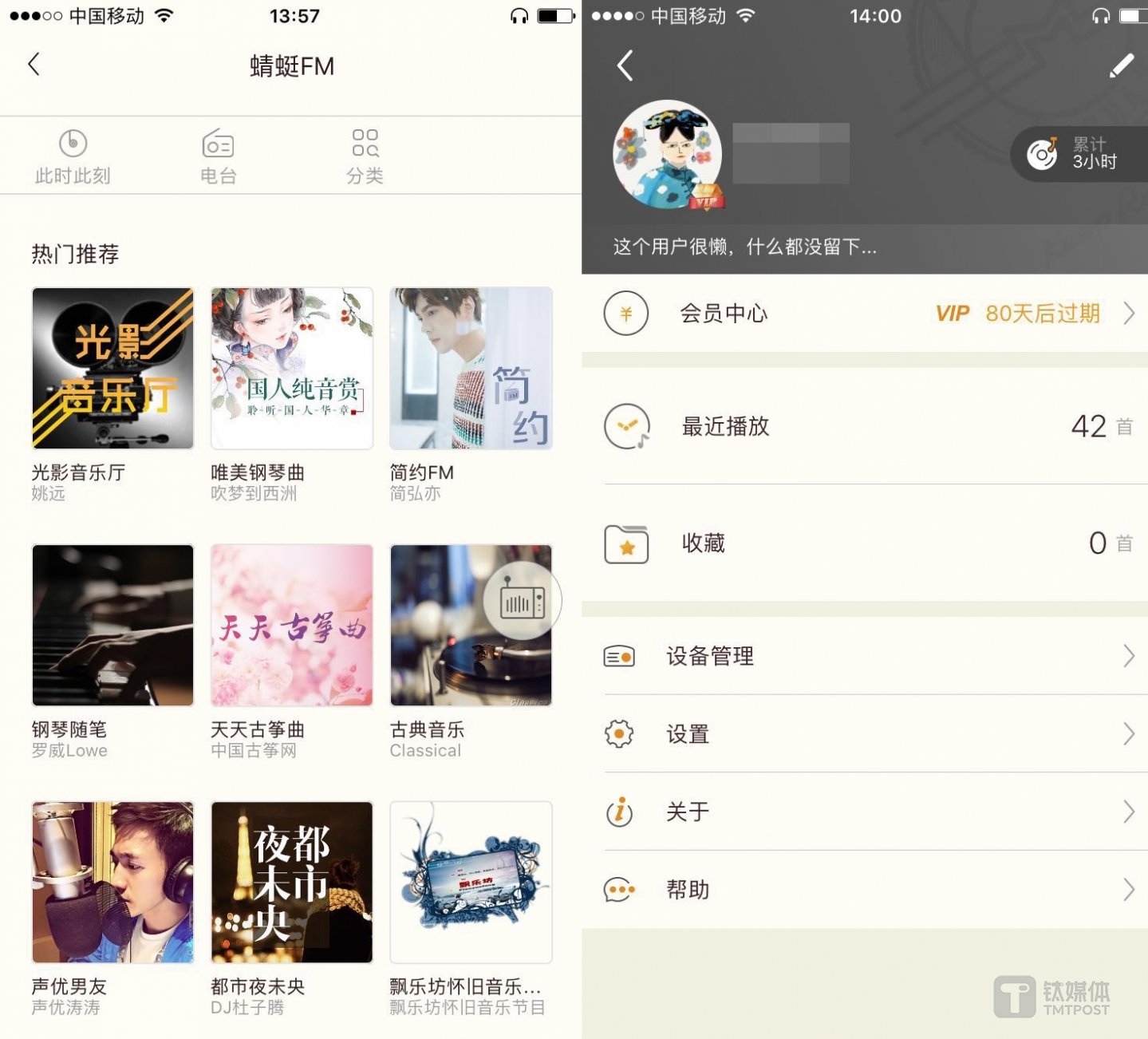 妙播APP更多设置