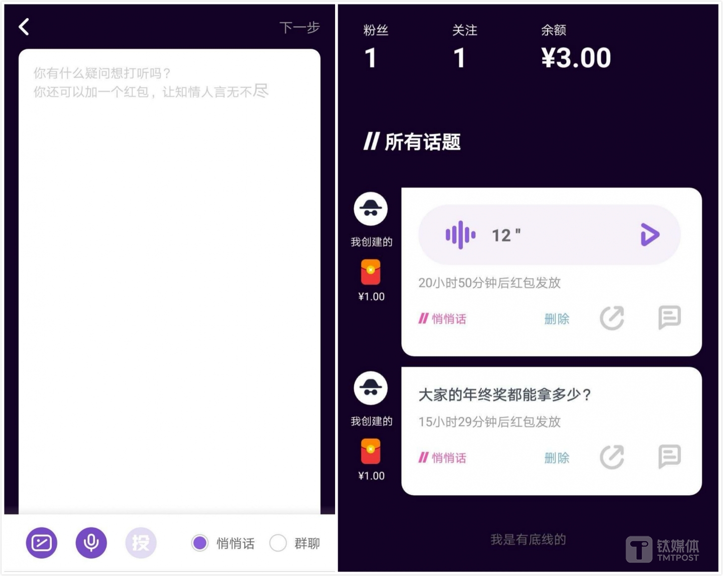 左图为打探消息界面，右图为话题展示界面（来自马桶MT截图）
