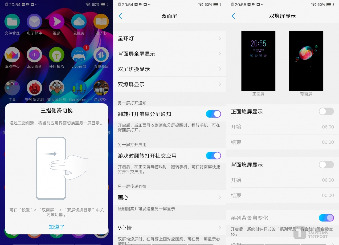 vivo NEX双屏版有很多双屏玩法