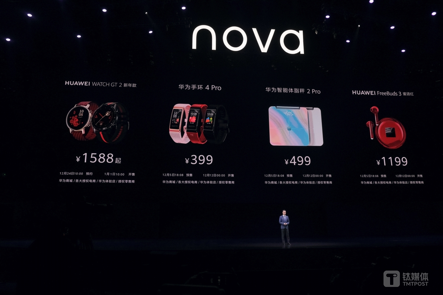 发布会上其他智能硬件售价