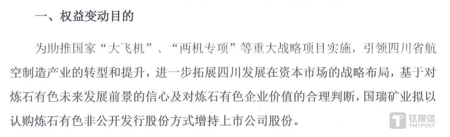 (来源:炼石航空2018年10月31日公告)