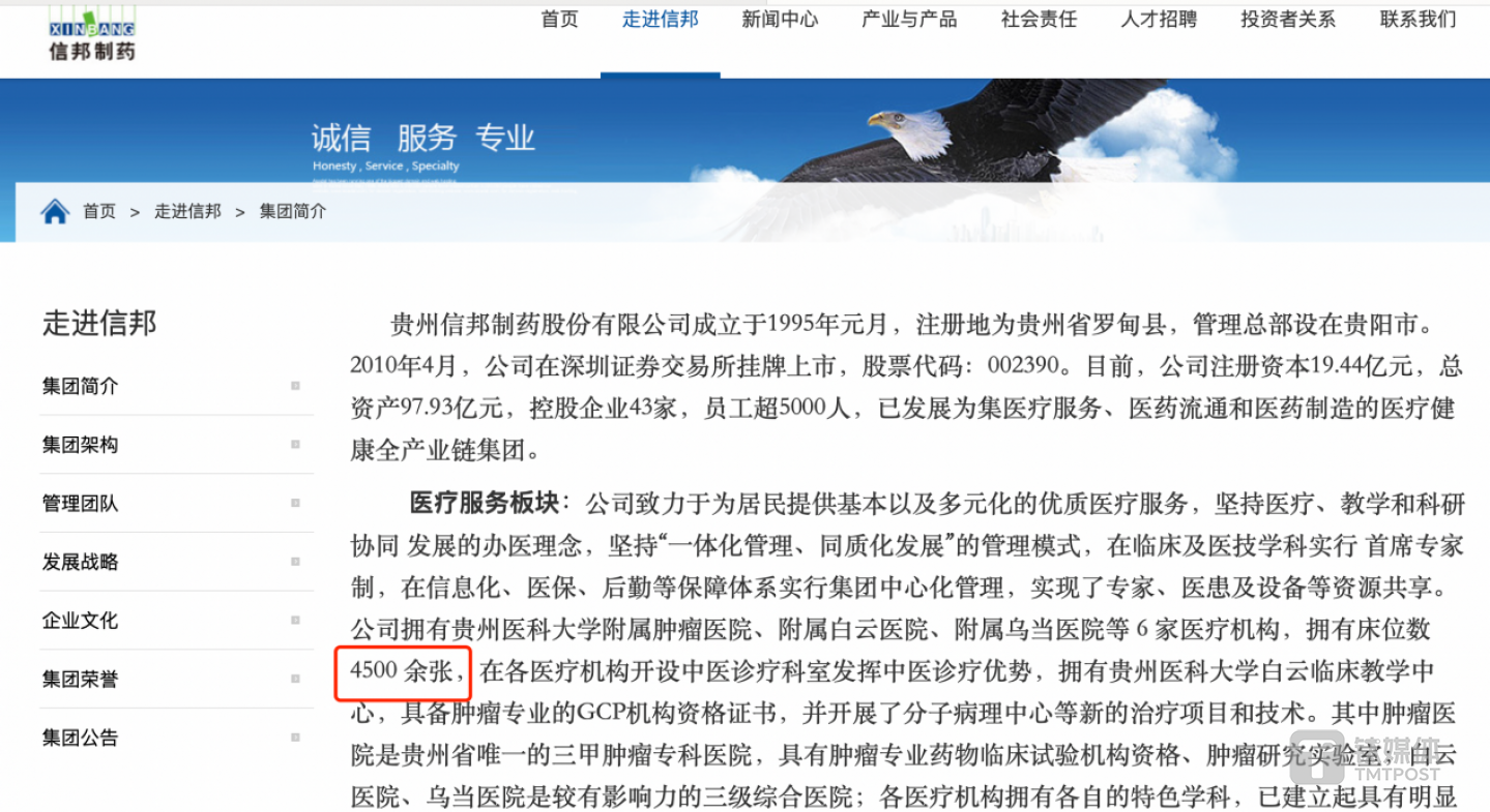 （來(lái)源：信邦制藥官網(wǎng)）