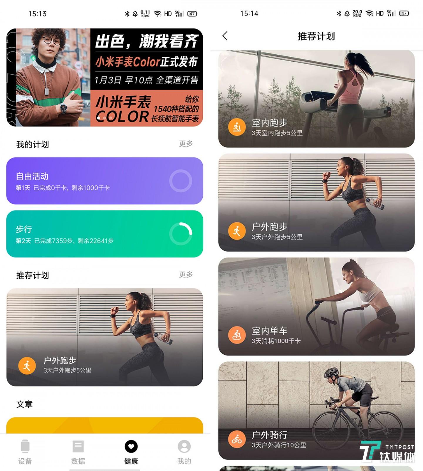 APP中选择所需的运动计划