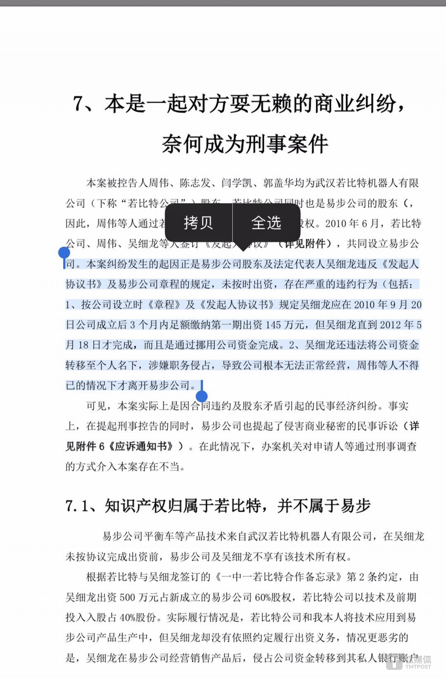 来源：周伟《自述信》