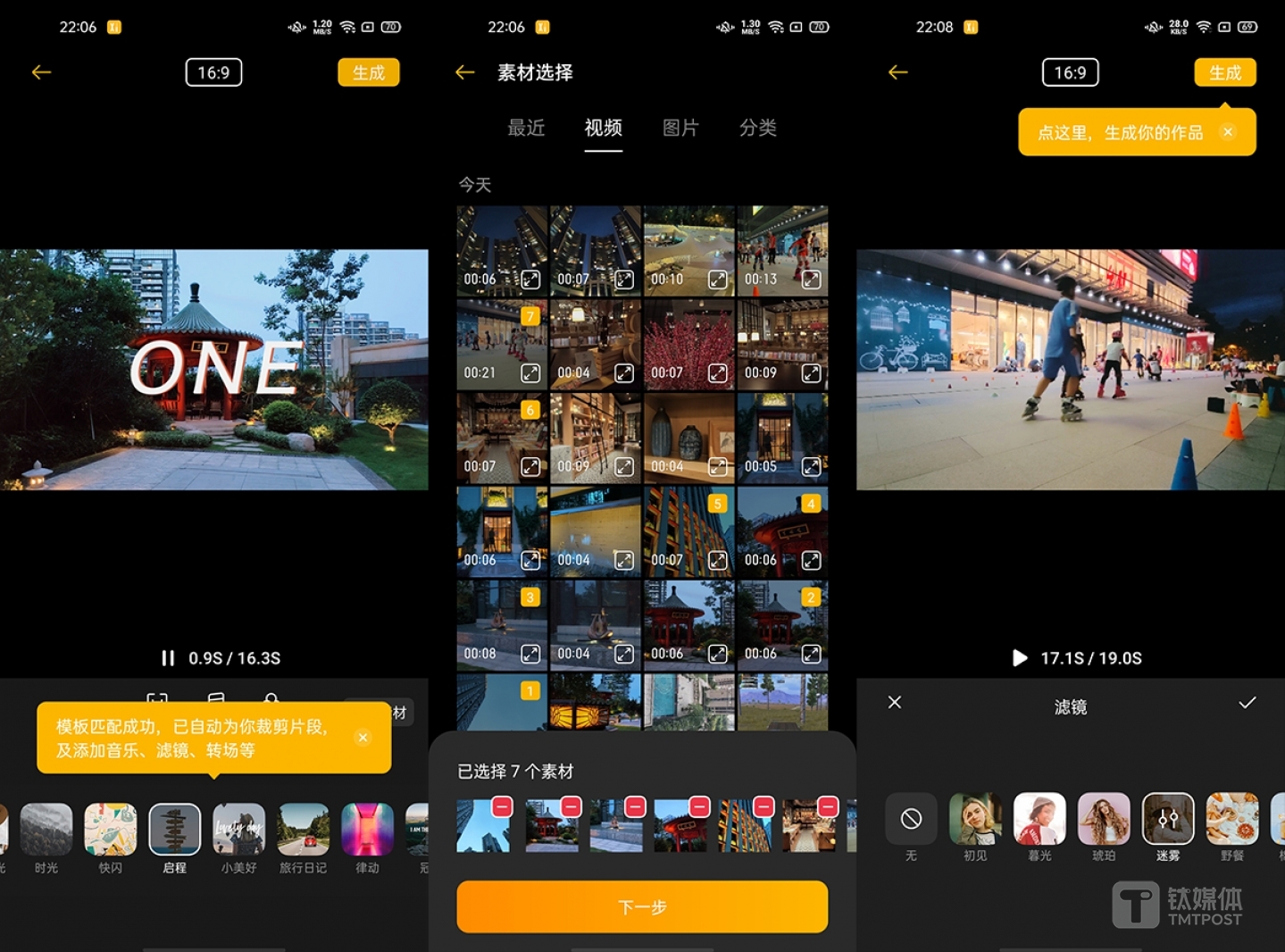 Soloop即录智能剪辑