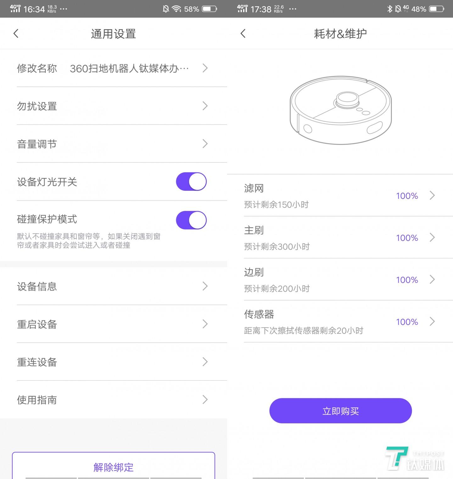 机身设置&耗材信息
