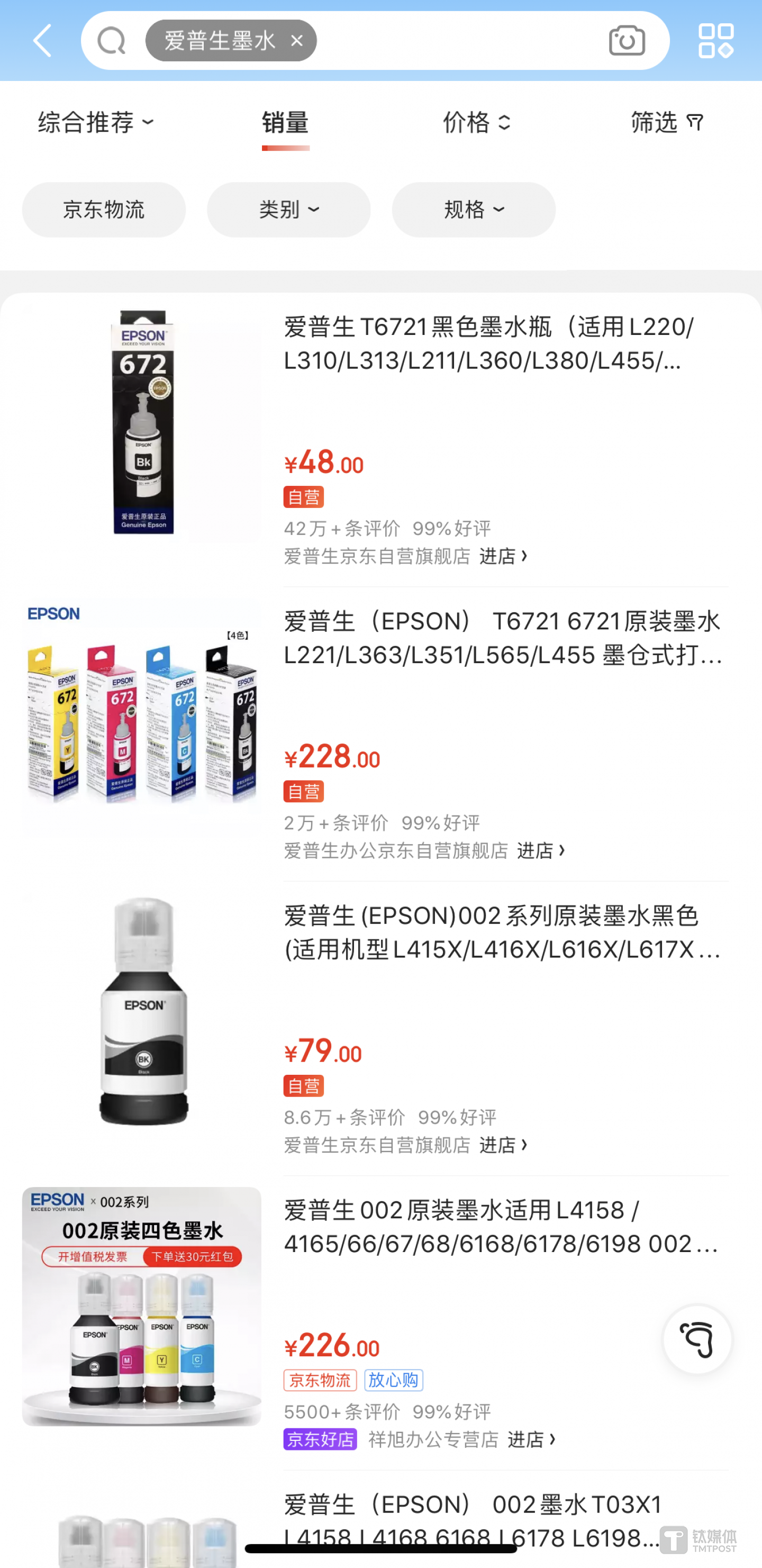 爱普生墨水补充装售价