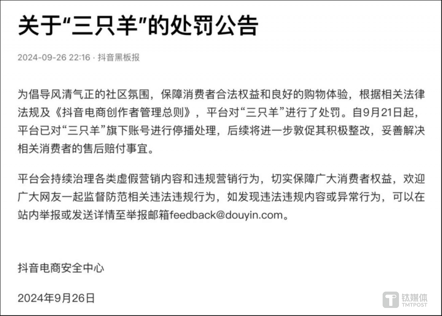 图片来源：抖音黑板报