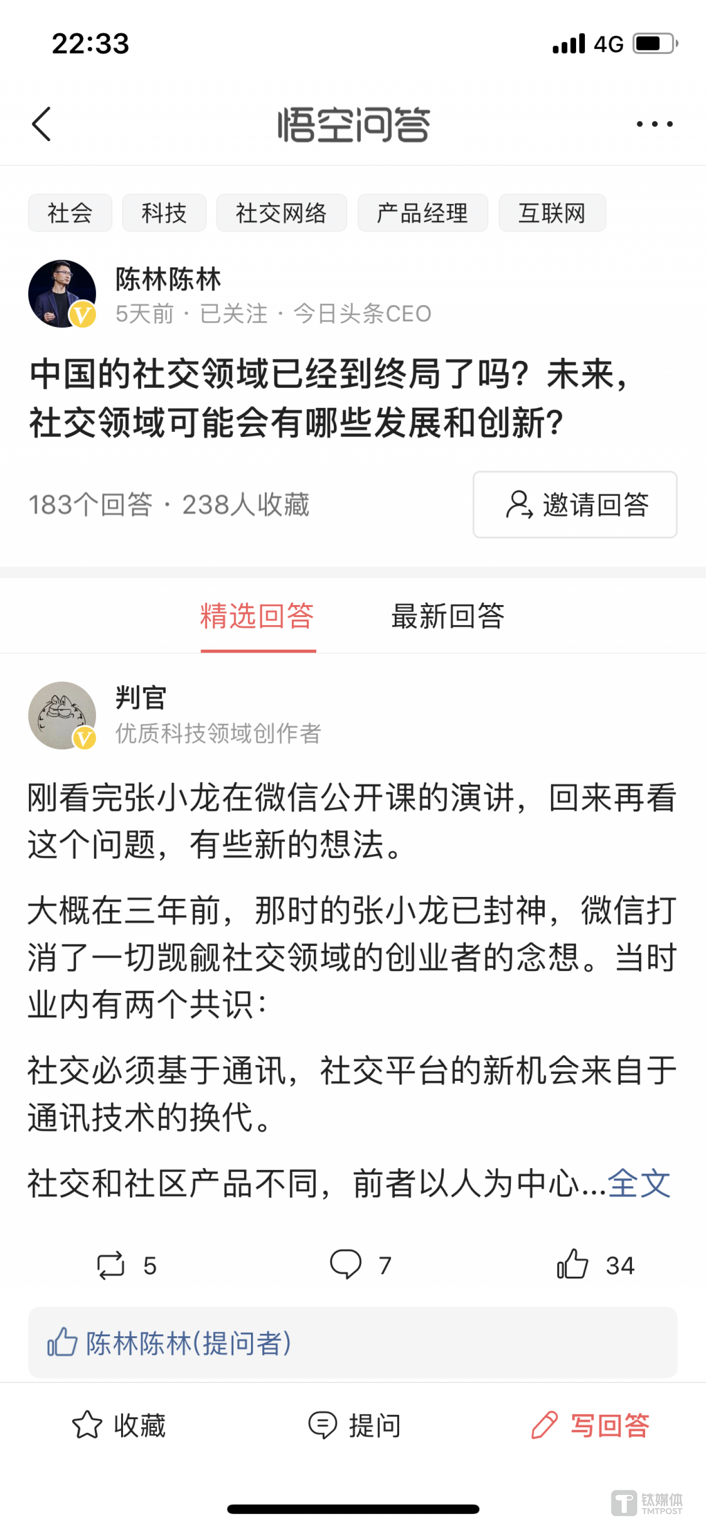 微信公开课首日，陈林隔空喊话