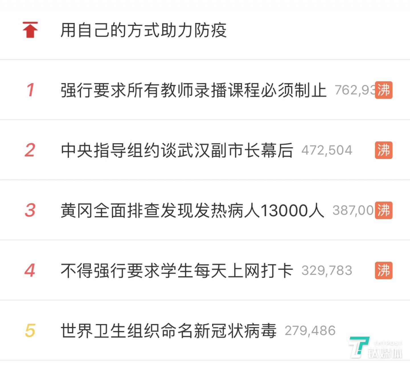 教育部新闻办对&ldquo;停课不停学&rdquo;作出最新解释后，话题瞬间引爆微博热搜榜
