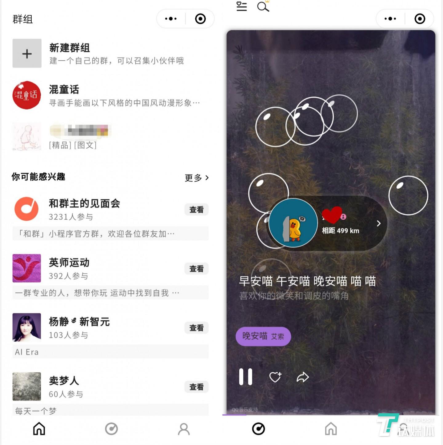 和群小程序：主页面为兴趣社区，次页面为音乐社交功能