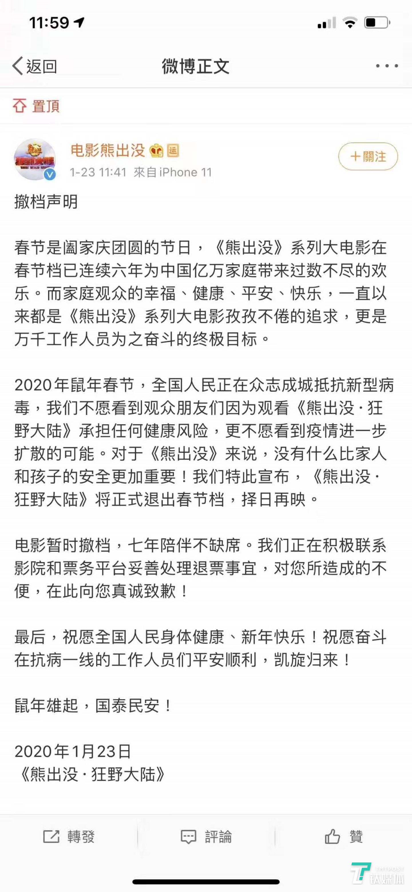 《熊出沒》官方微博發(fā)布的撤檔公告（圖片來源：新浪微博）
