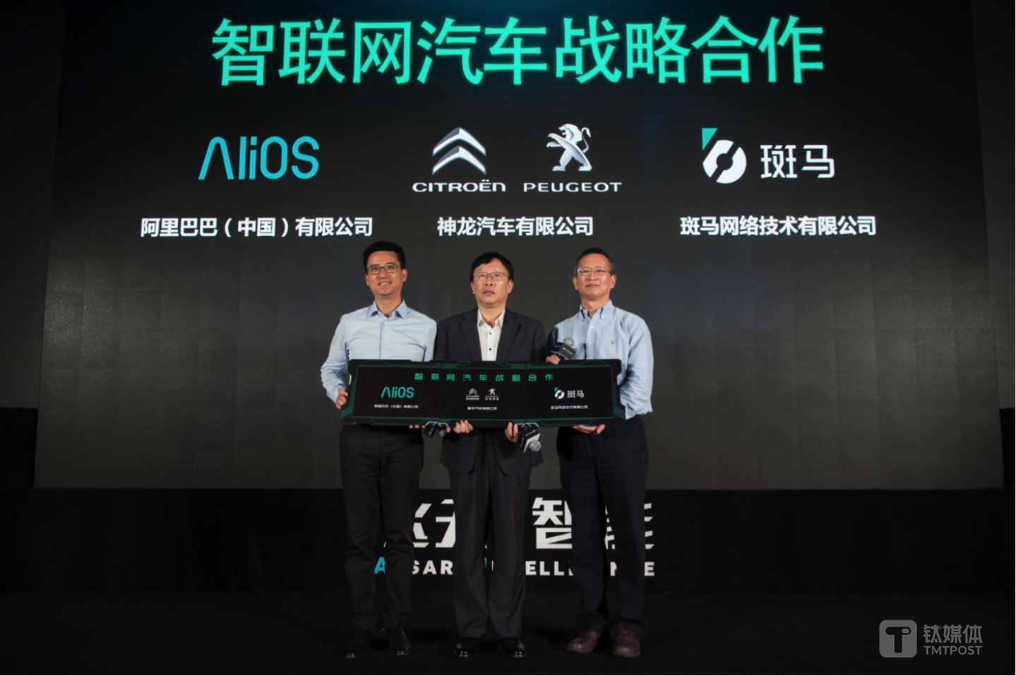 阿里巴巴集团资深副总裁、AliOS总裁胡晓明，斑马网络CEO施雪松，神龙汽车有限公司副总经理周永春