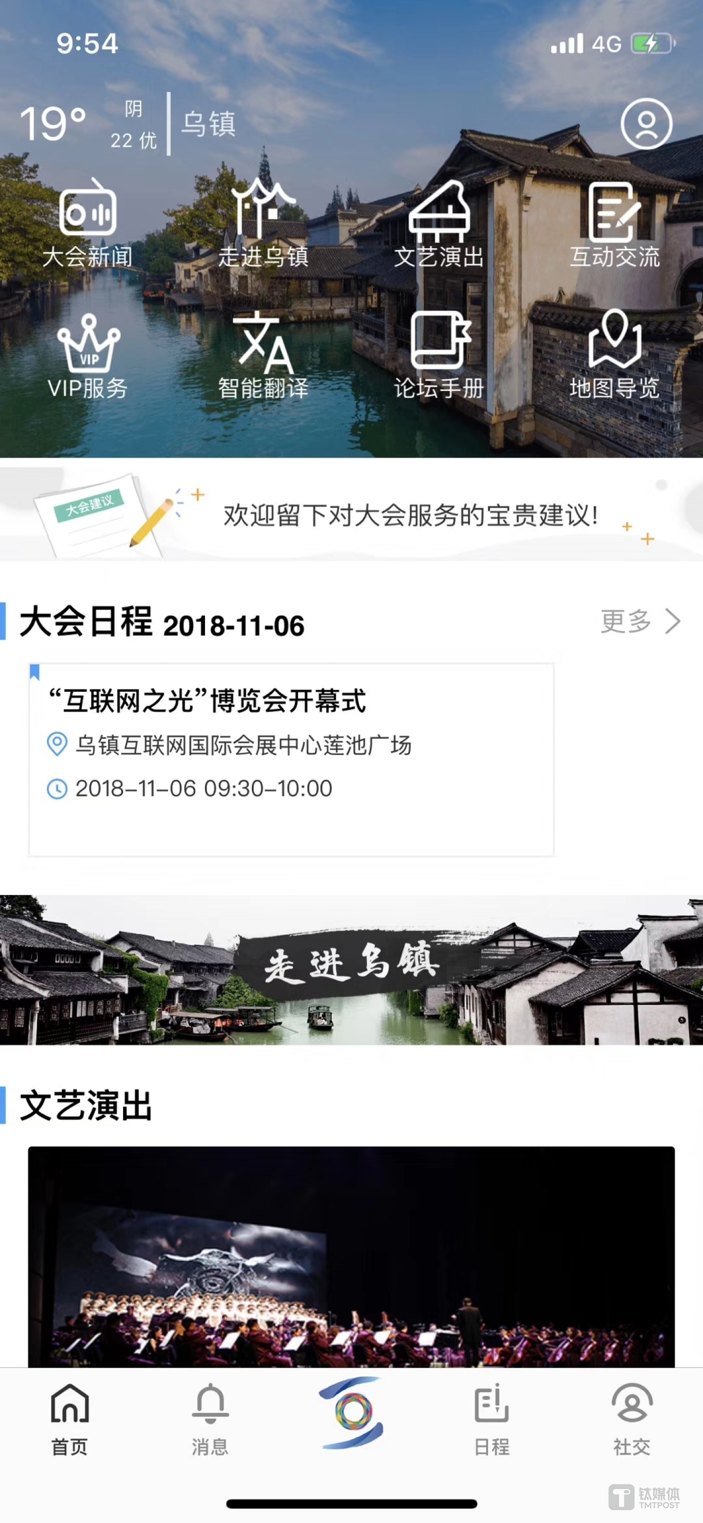 &ldquo;乌镇峰会&rdquo;APP主页