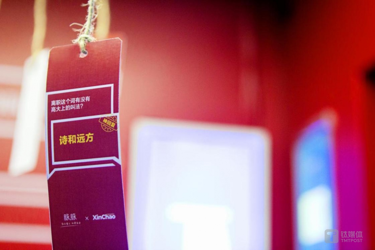 职场许愿树活动