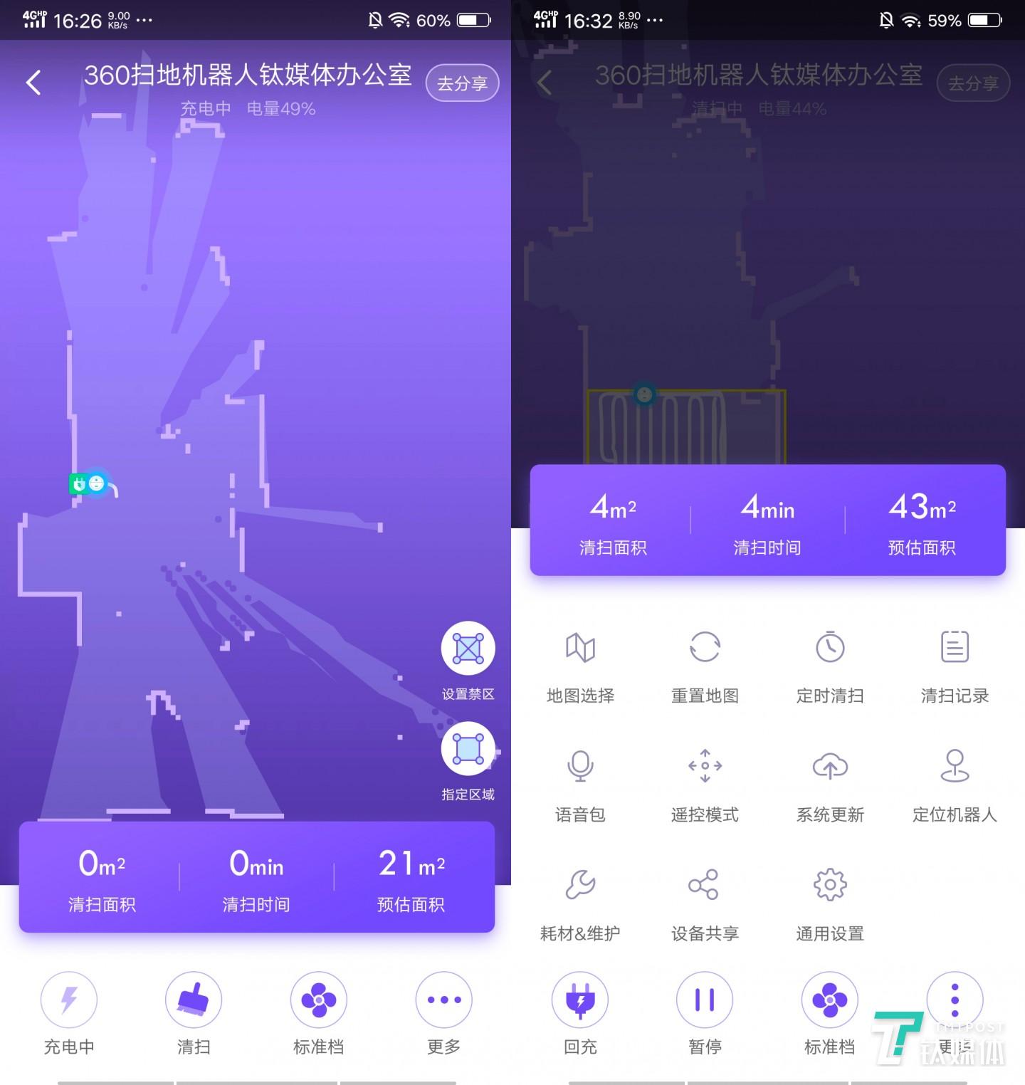 360智能APP界面
