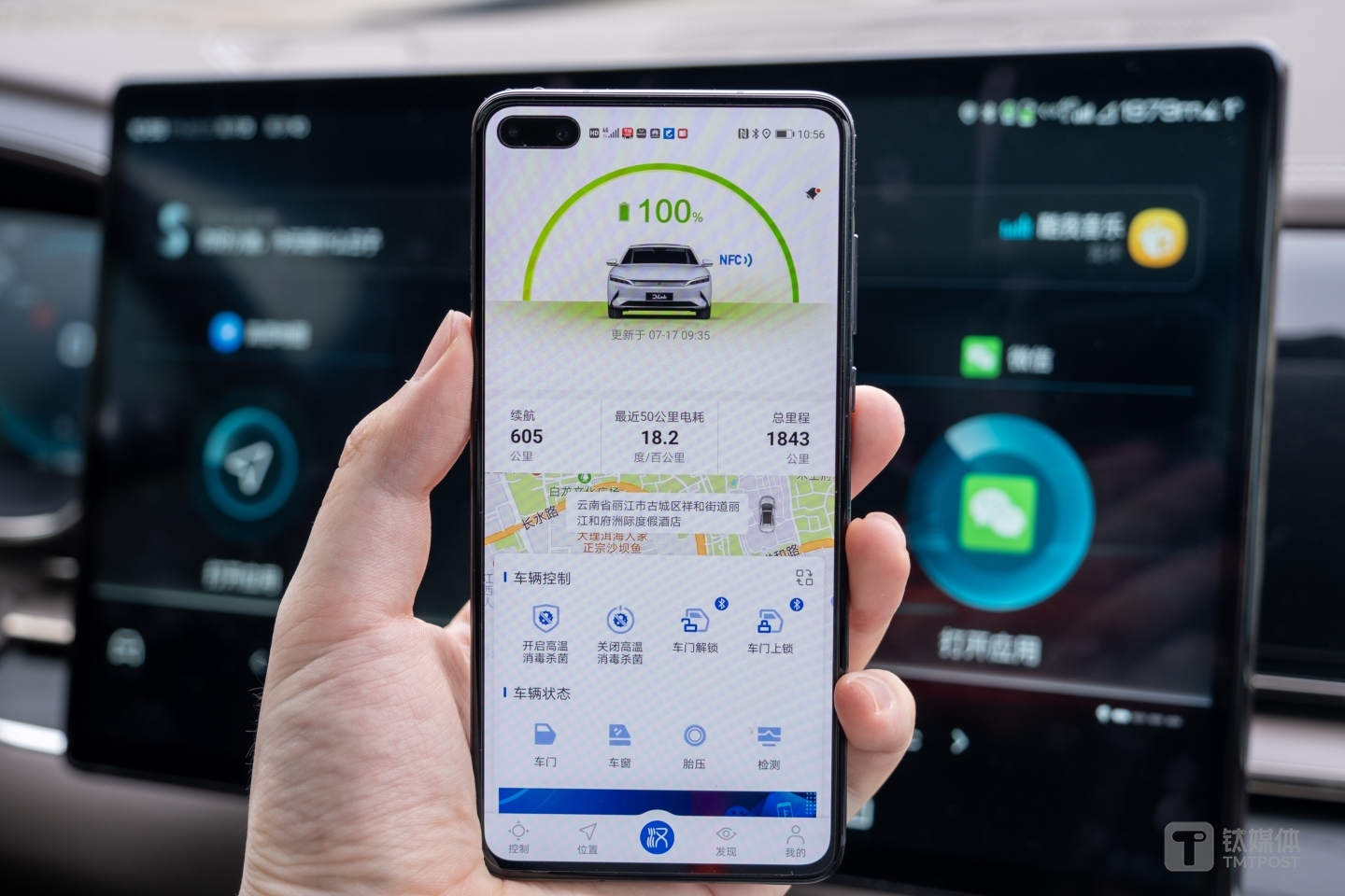 与手机App的联动功能