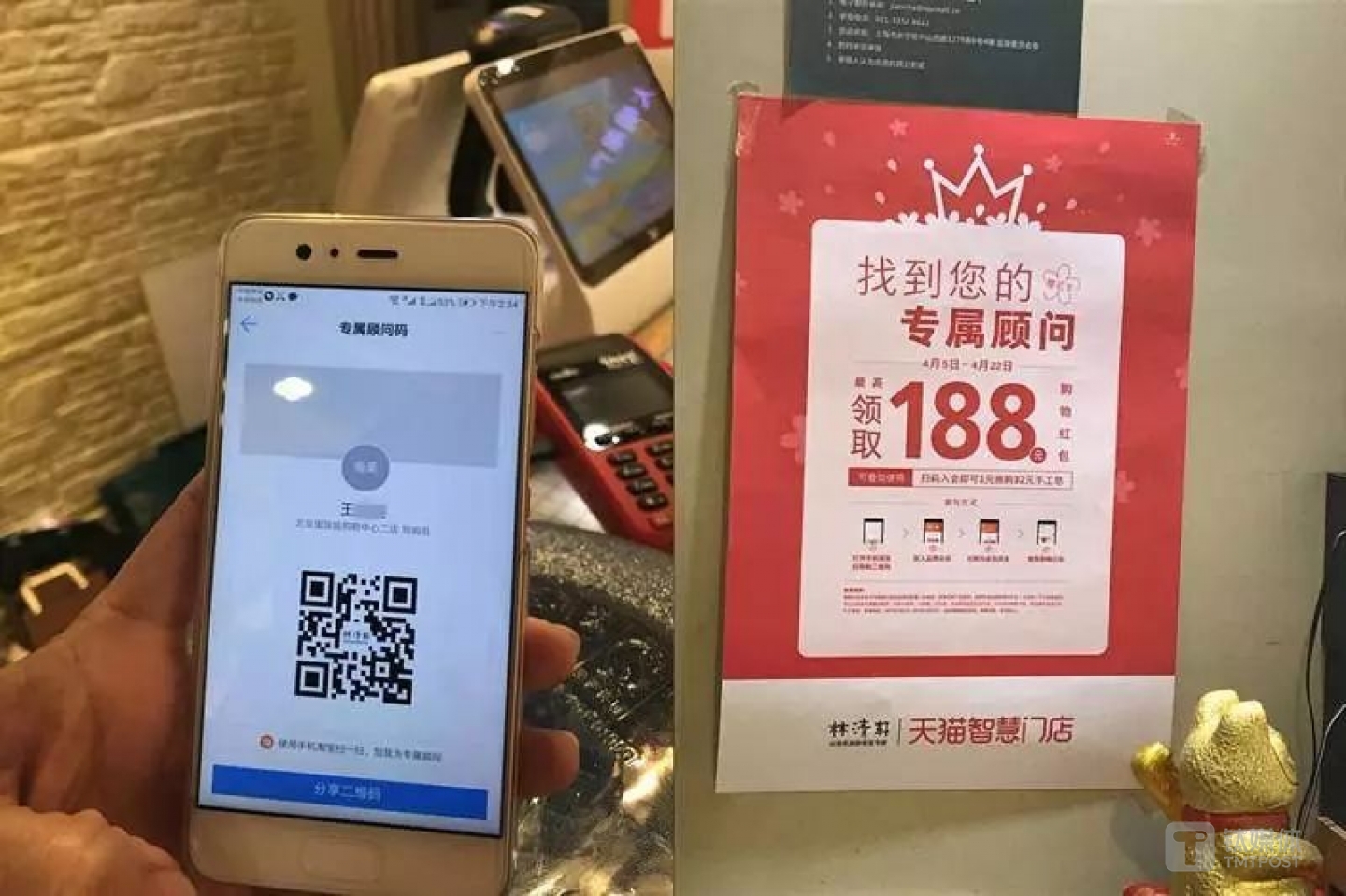 林清轩门店中扫描店员加顾问成功，可领取引导顾客通过手淘与店员互加好友