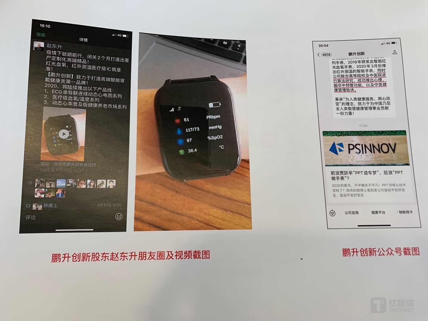 雪扬科技对鹏升创新股东赵东升朋友圈及视频截图