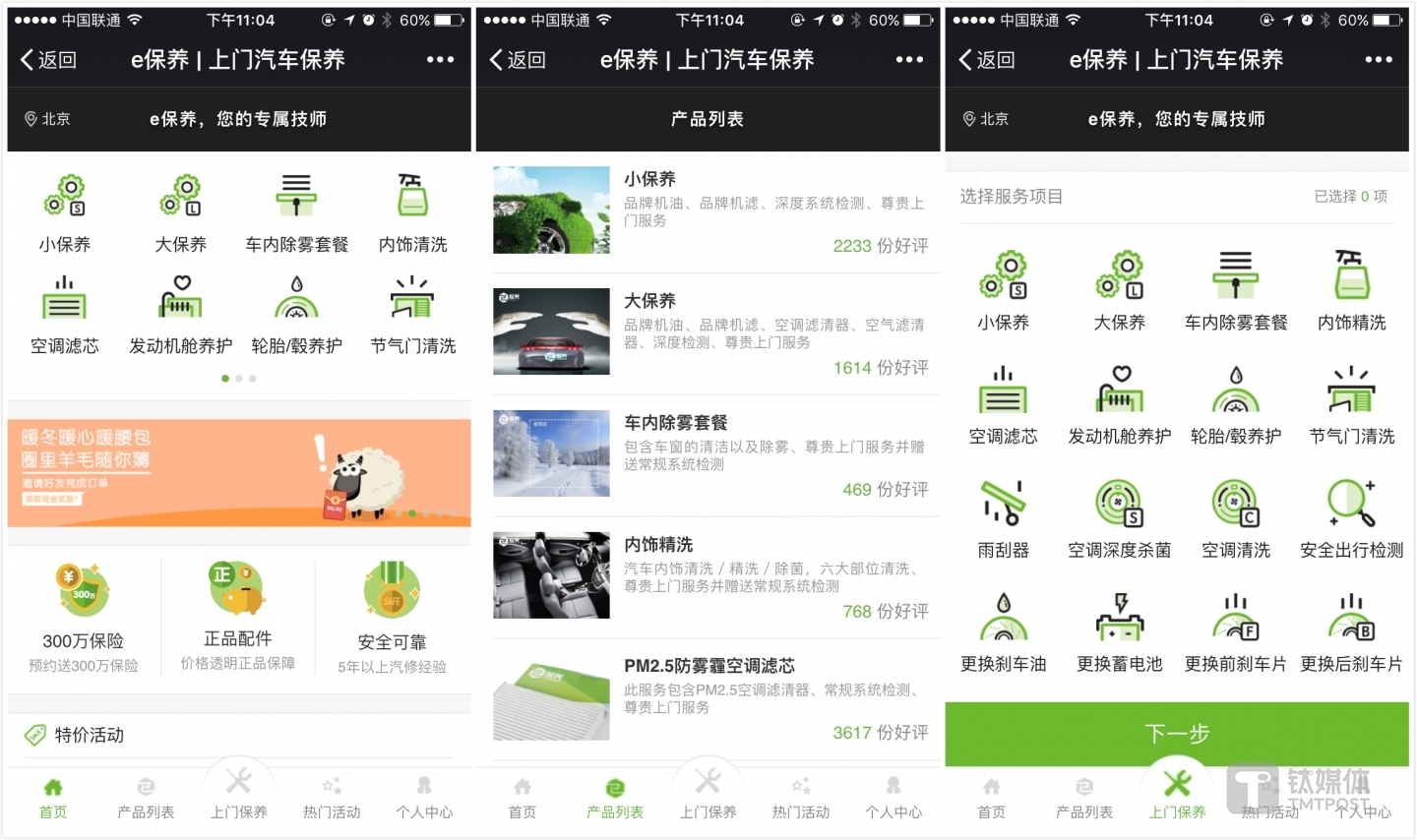 e保养产品页面截图