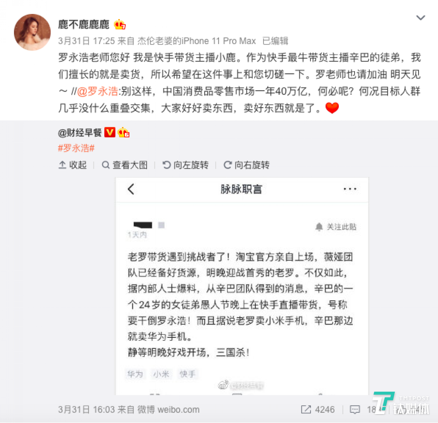 快手直播带货一哥&ldquo;辛巴&rdquo;的徒弟向罗永浩发起 PK