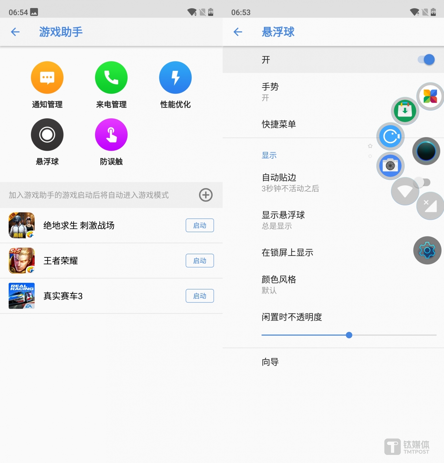 游戏助手