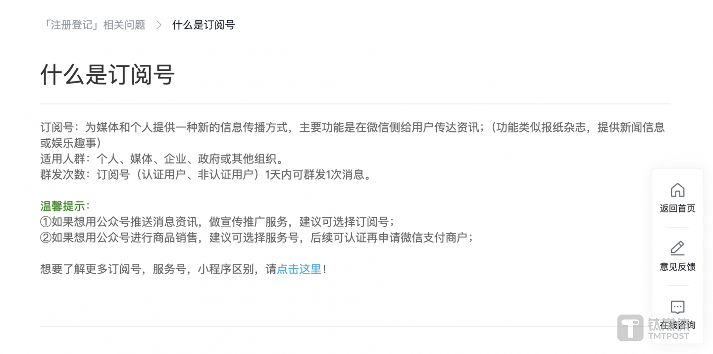 什么是訂閱號號，截圖來自微信公眾平臺官網