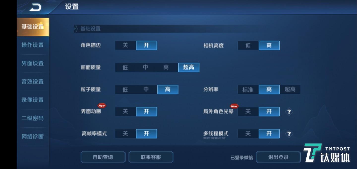 王者荣耀同样开启高画质、高帧率及高清显示