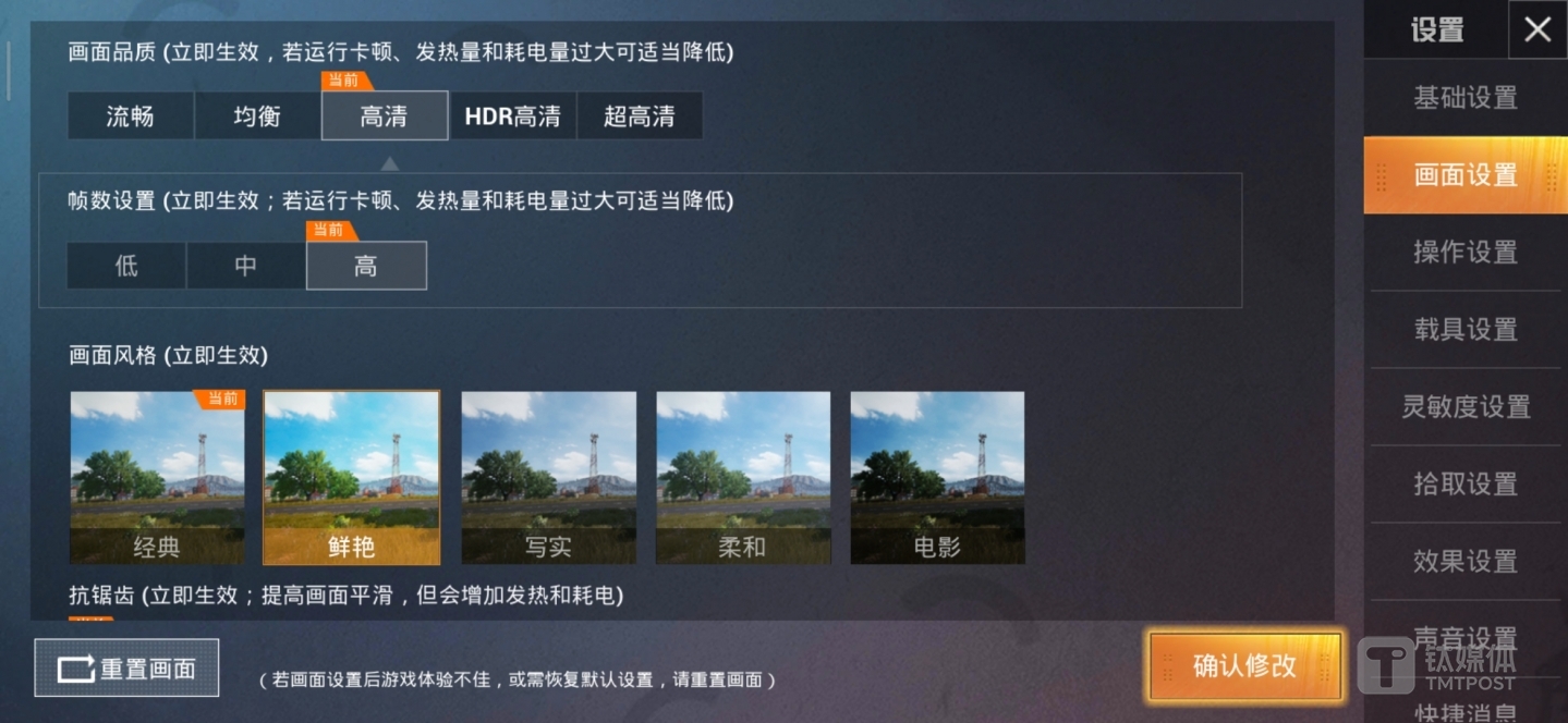 刺激战场显示设置