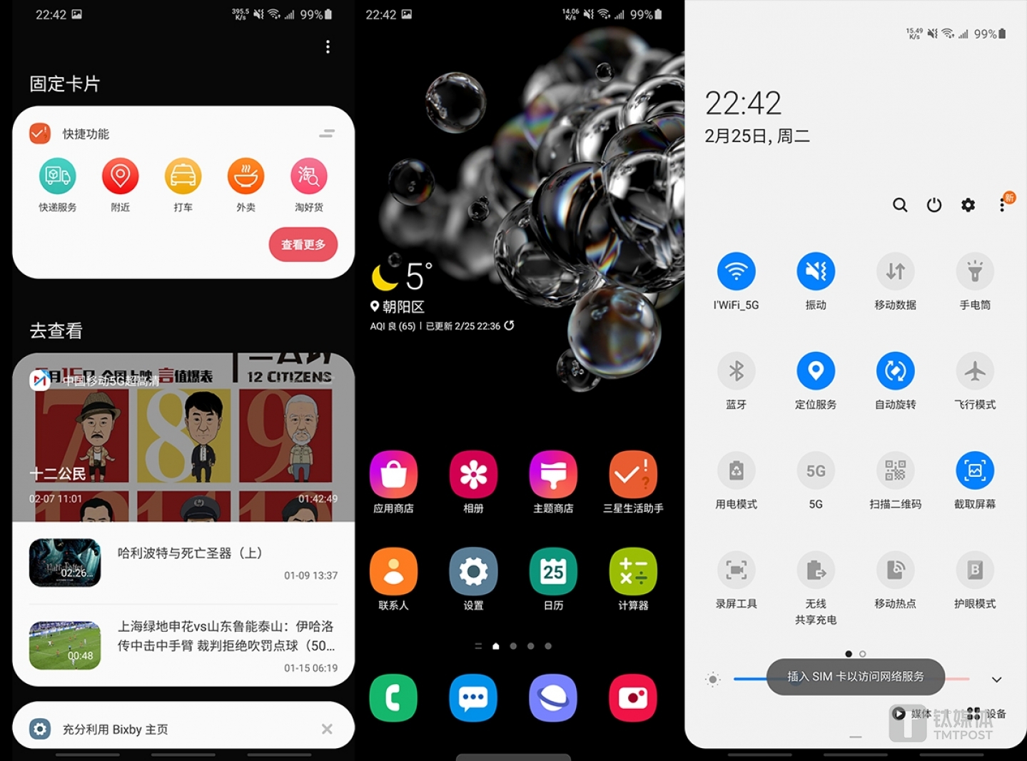 三星ONE UI系统（基于Android 10）